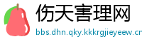 伤天害理网